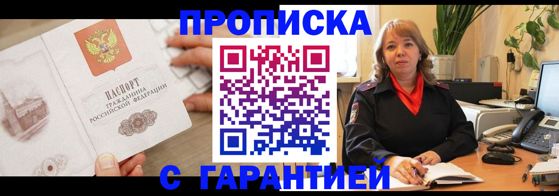 временная прописка в Сосенском